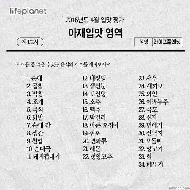 아재 입맛 테스트 | 인스티즈