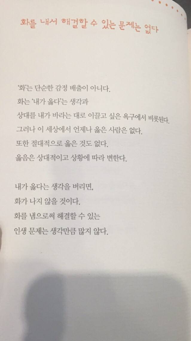 인간관계와 자존감때문에 힘든 '너와 나'를위한 책속 글귀 | 인스티즈