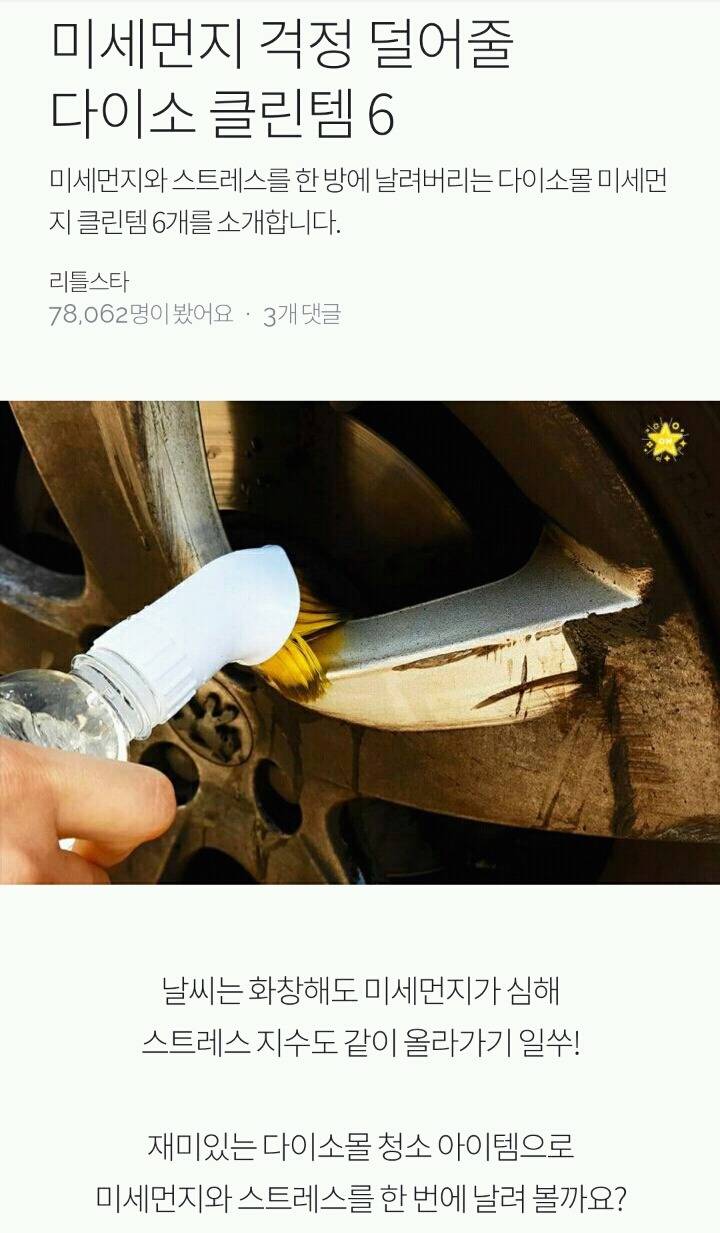 미세먼지 걱정 덜어줄 다이소 클린템6 | 인스티즈