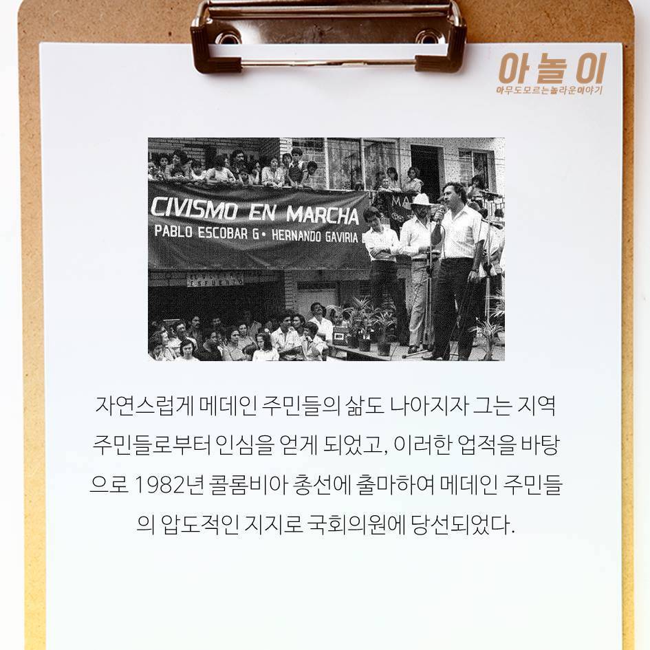 역사상 최악의 마약왕 에스코바르 이야기 | 인스티즈