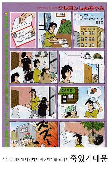 [짱구] 애니메이션에는 끝까지 안보여주는 나미리 선생님의 슬픈 사랑이야기 | 인스티즈