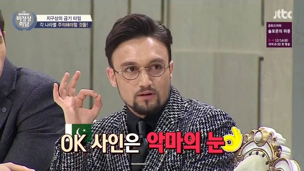 [비정상회담] 윙크가 금기사항이라는 파키스탄 | 인스티즈