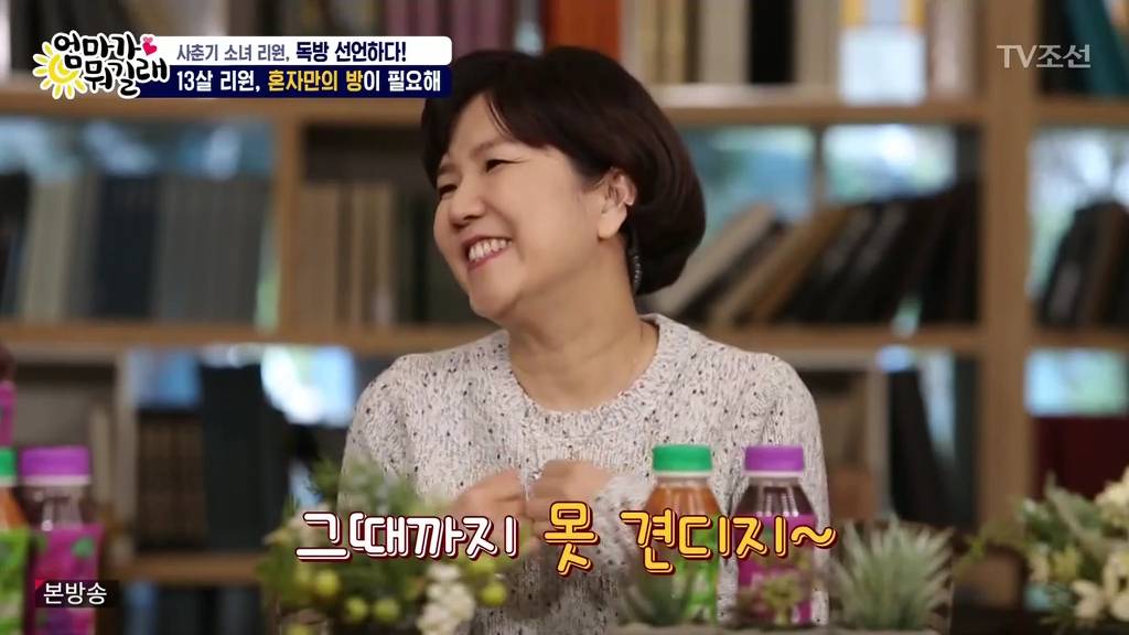 리환이와 각방 쓰고 싶은 리원vs아직 안된다는 엄마 | 인스티즈