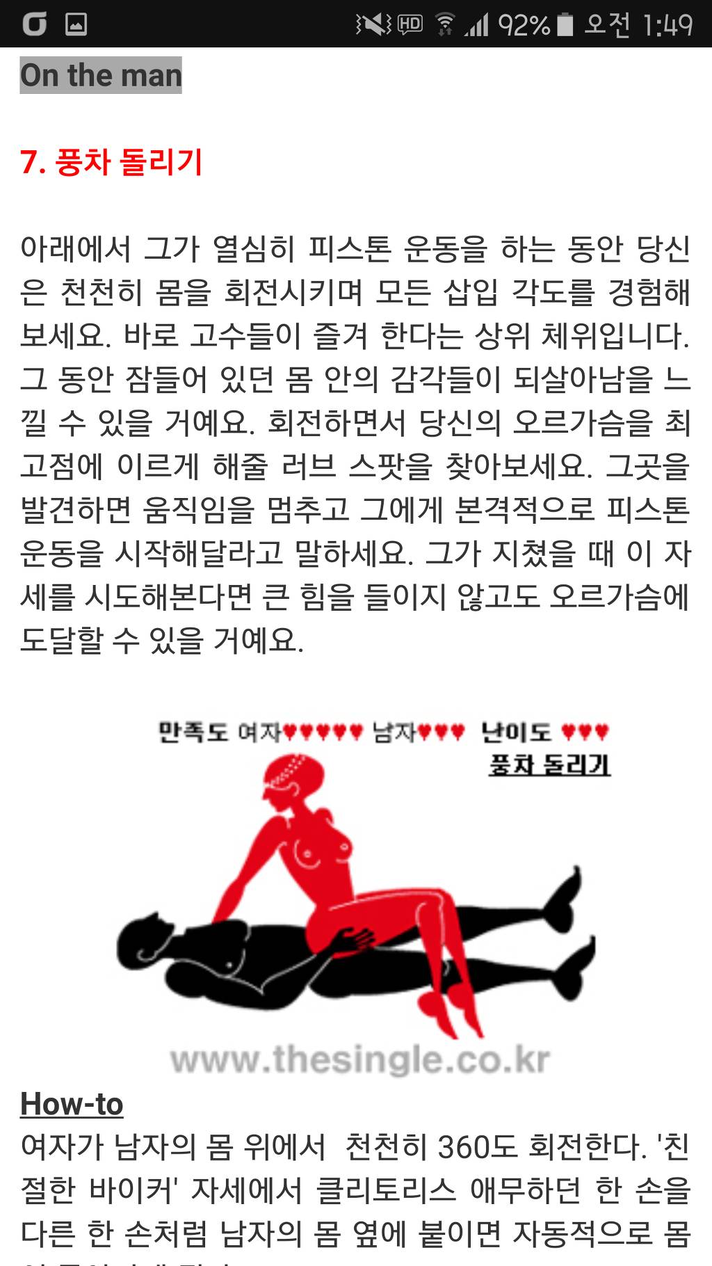 연인들을 위한 다양한 ㅅㅅ체위들 | 인스티즈