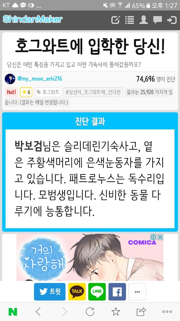 호그와트에 입학한 당신! | 인스티즈