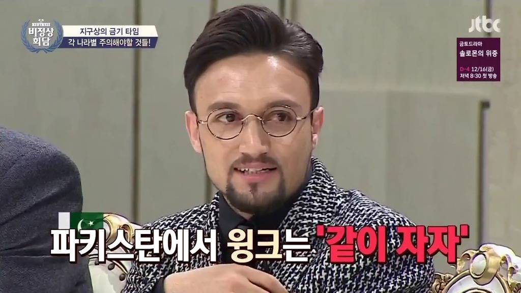 [비정상회담] 윙크가 금기사항이라는 파키스탄 | 인스티즈