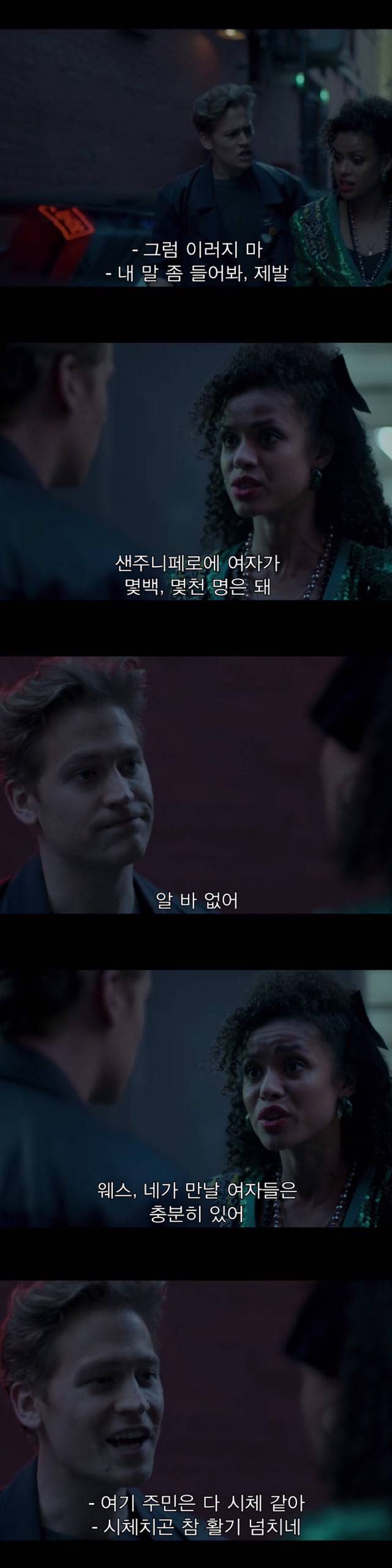 [블랙미러-샌주니페로] 너드미 넘치는 여성 꼬시던 잘 노는 여자 2 | 인스티즈