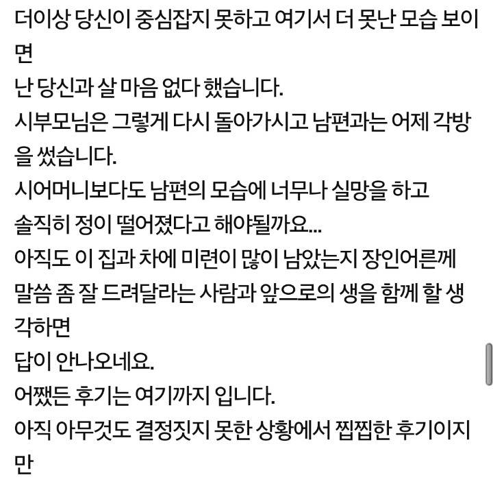 이중적인 시어머니한테 한마디함 (시댁갑질,마마보이..이혼) | 인스티즈