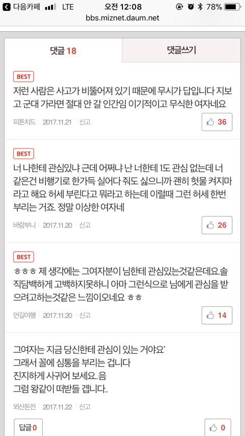 [미즈넷] 군대무시하는 여사원(빅웃을준비/도서관 독서실이면 안보는게좋음 현웃터짐) | 인스티즈