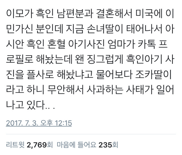 흑인 혼혈 아이에 대한 한국의 시선 | 인스티즈