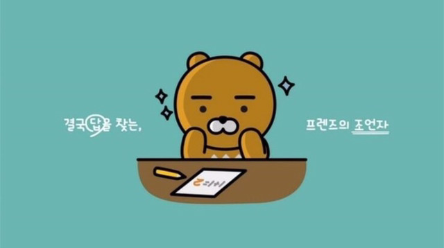 카카오 캐릭터 소개&설명ㅋㅋㅋㅋㅋ스압심장주의 | 인스티즈