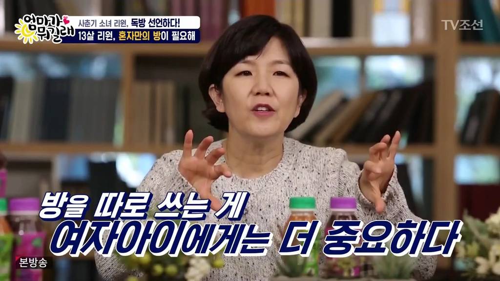 리환이와 각방 쓰고 싶은 리원vs아직 안된다는 엄마 | 인스티즈