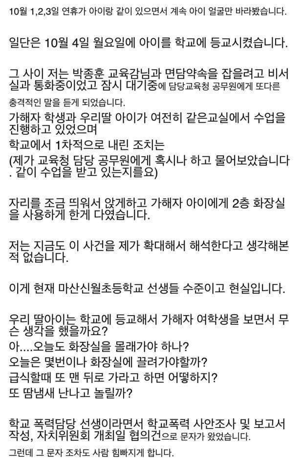 아직도 해결되지않은 경남 마산 신월초 성폭행피해자 학생의 이야기 | 인스티즈