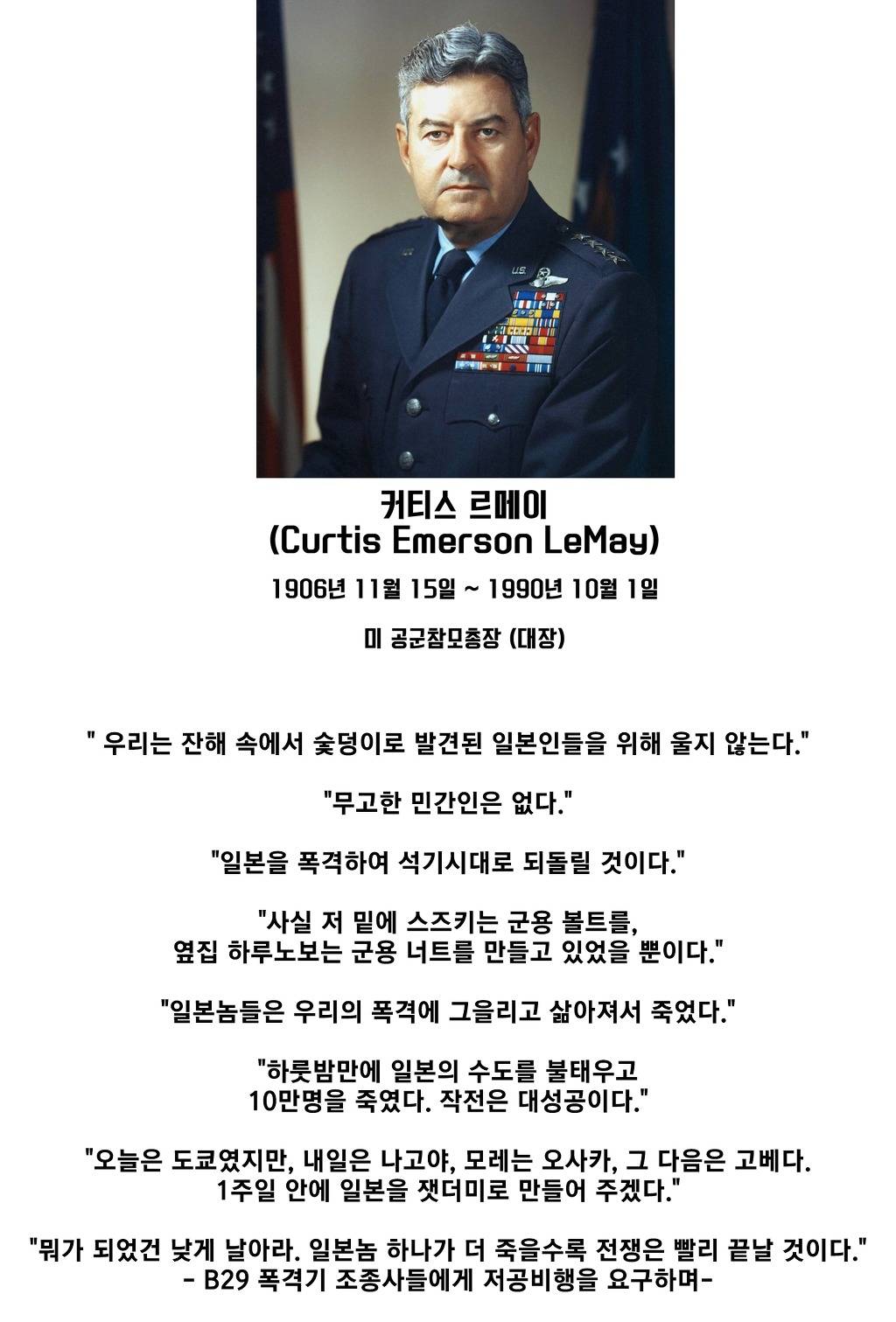 일본이 가장 두려워했던 미국 장군 | 인스티즈