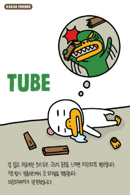 카카오 캐릭터 소개&설명ㅋㅋㅋㅋㅋ스압심장주의 | 인스티즈