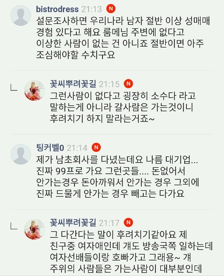 모든 남자들이 성매매한다고 치기 하지 마세요 다 하는거 아니니까 남친 믿으세요 | 인스티즈