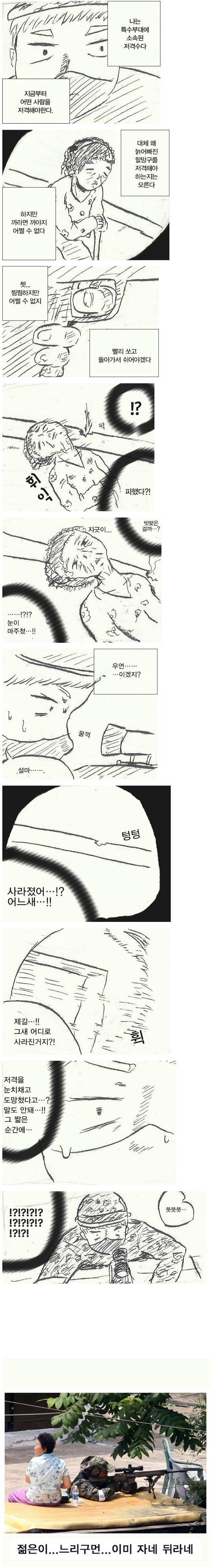 스나이퍼.jpg | 인스티즈