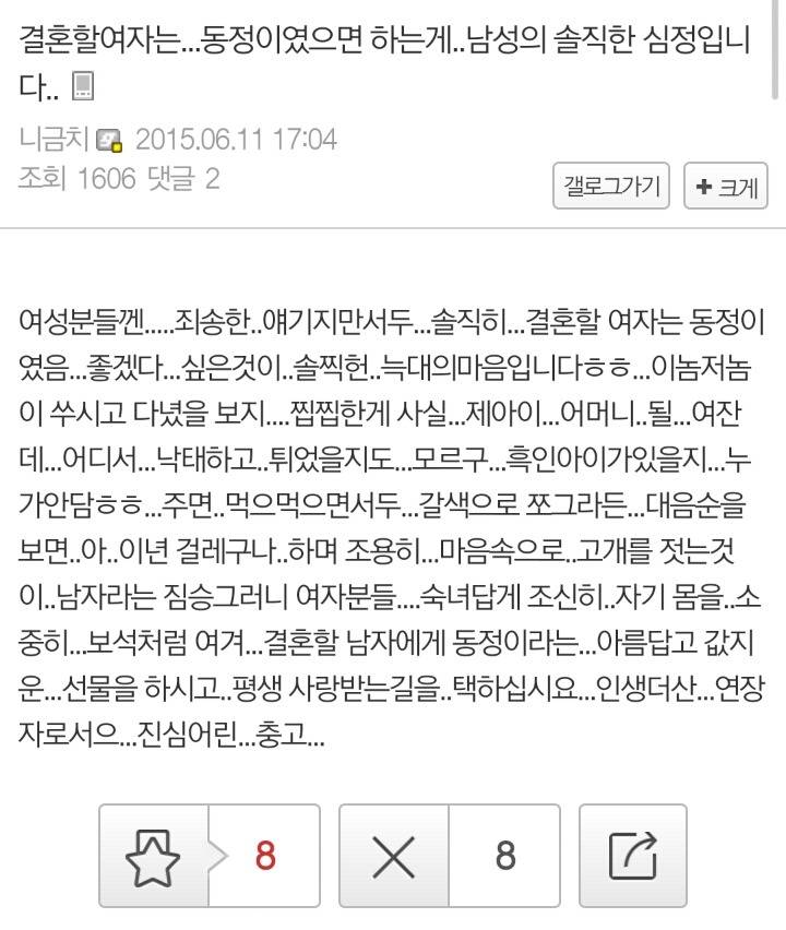 결혼할 남자는,,동정이었으면하는게,,,여성의,,솔찍헌마음 | 인스티즈