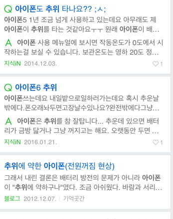 아이폰 유저들이 슬슬 겨울이 왔음을 실감하는 법.jpg | 인스티즈