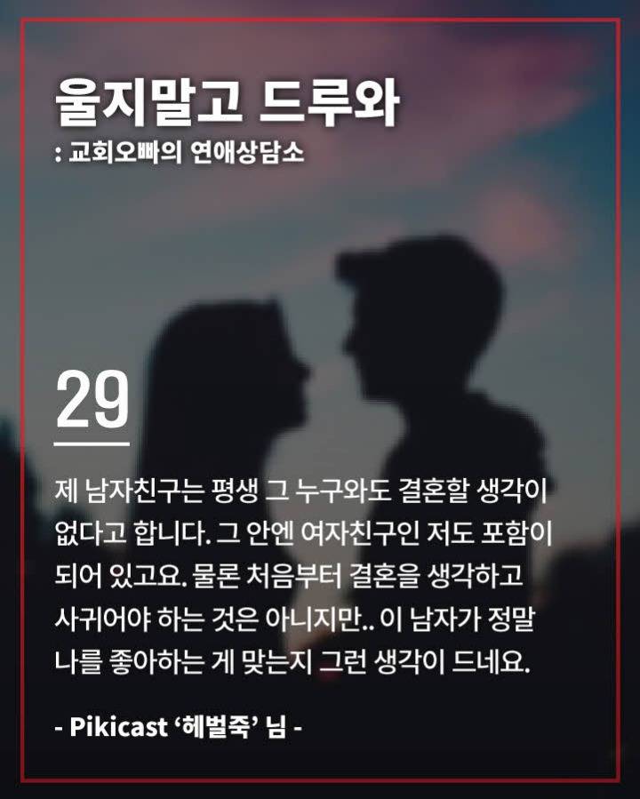 결혼생각없는 남자친구때문에 고민인 여자의글 | 인스티즈