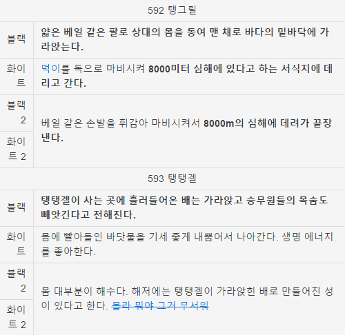 식인포켓몬과 대처법.jpg | 인스티즈