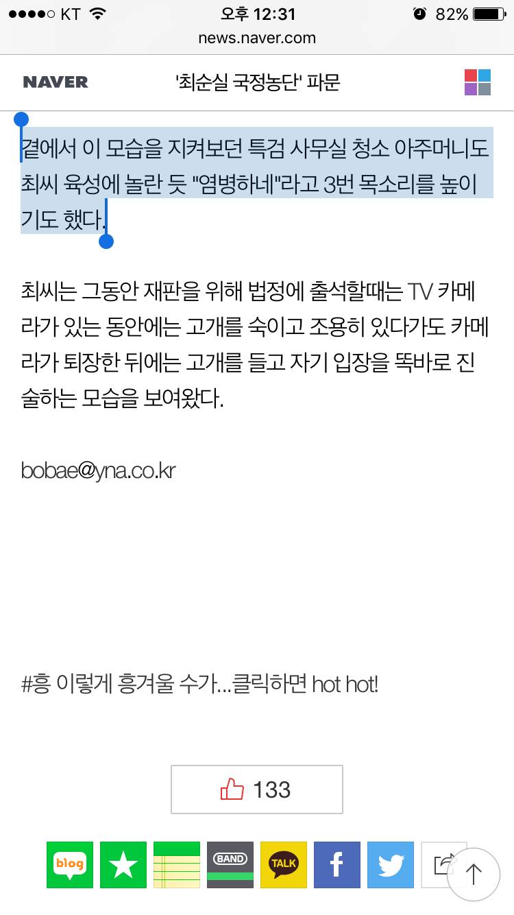 특검 사무실 청소 아주머니의 팩폭.jpg | 인스티즈