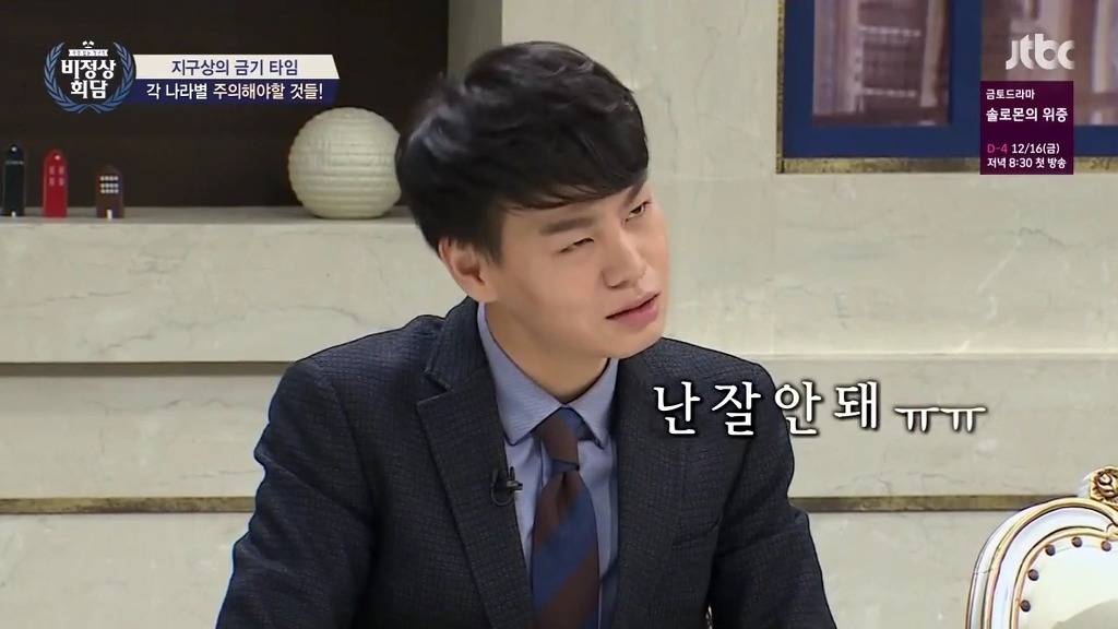 [비정상회담] 윙크가 금기사항이라는 파키스탄 | 인스티즈
