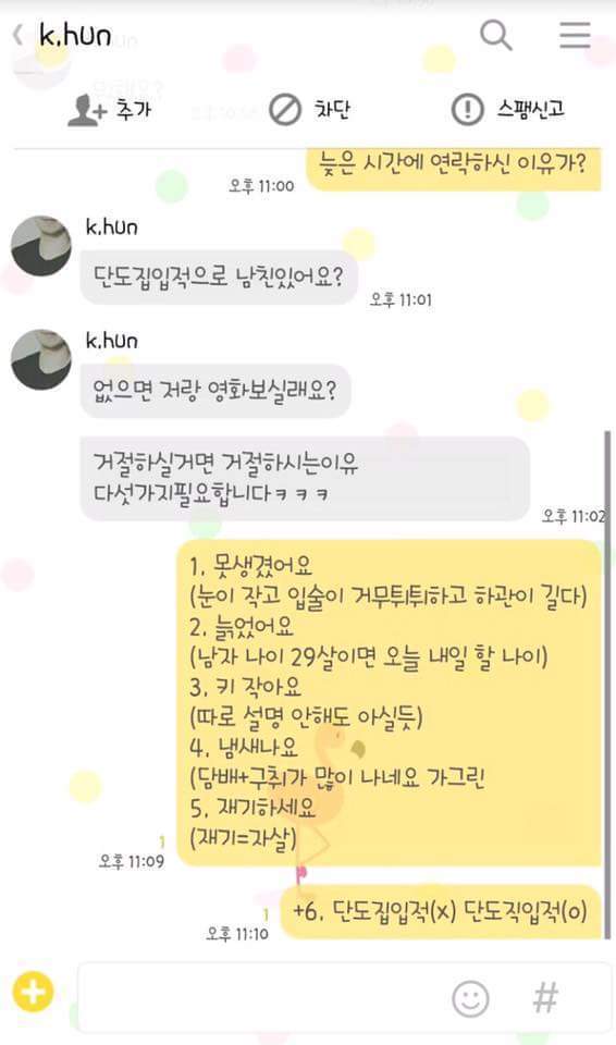 사이다 카톡 | 인스티즈