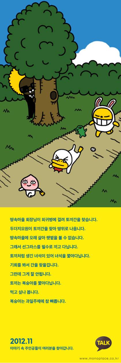 카카오 캐릭터 소개&설명ㅋㅋㅋㅋㅋ스압심장주의 | 인스티즈