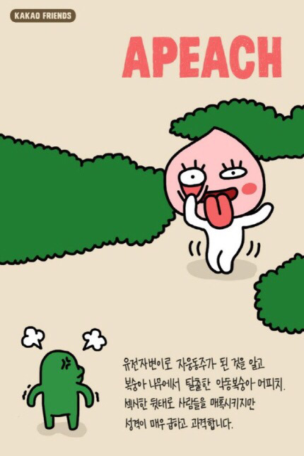 카카오 캐릭터 소개&설명ㅋㅋㅋㅋㅋ스압심장주의 | 인스티즈