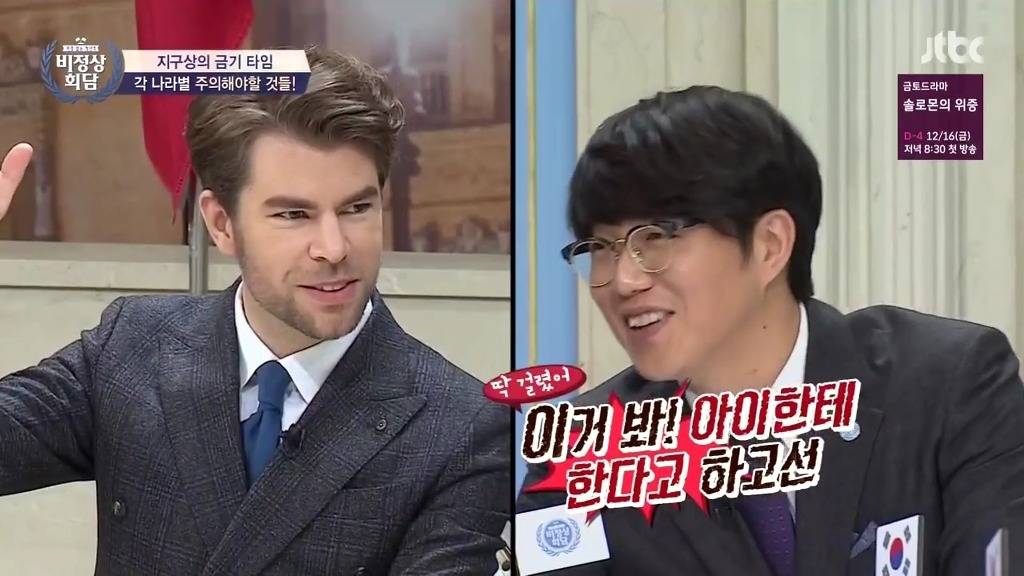 [비정상회담] 윙크가 금기사항이라는 파키스탄 | 인스티즈