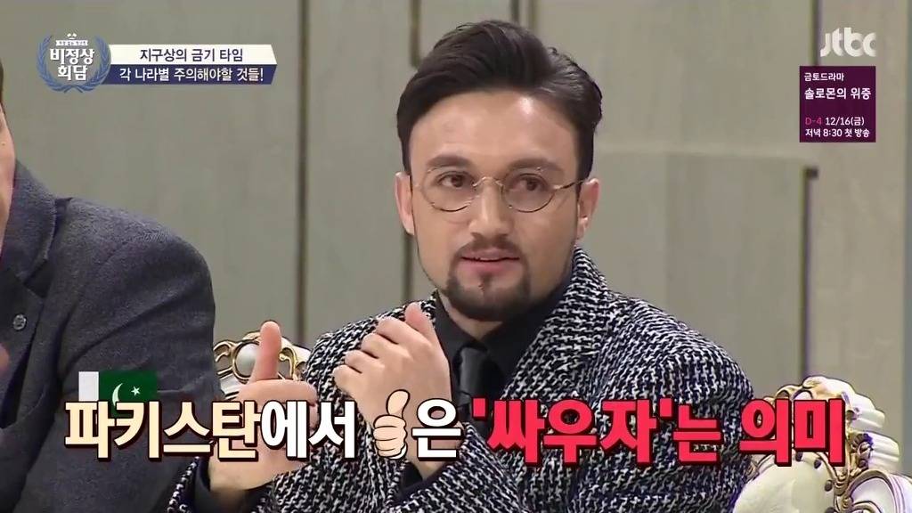 [비정상회담] 윙크가 금기사항이라는 파키스탄 | 인스티즈