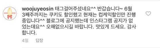 조민아 아뜰리에 고객 인스타 댓글 | 인스티즈