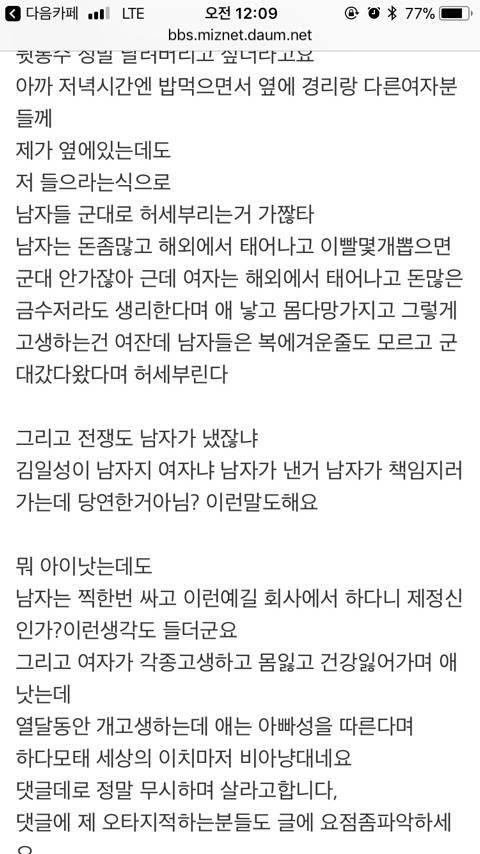 [미즈넷] 군대무시하는 여사원(빅웃을준비/도서관 독서실이면 안보는게좋음 현웃터짐) | 인스티즈