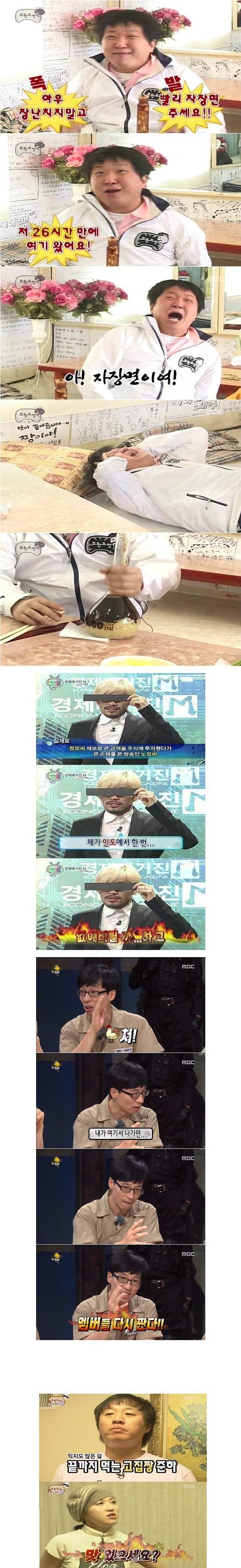 무한도전 레전드 4대 분노 | 인스티즈