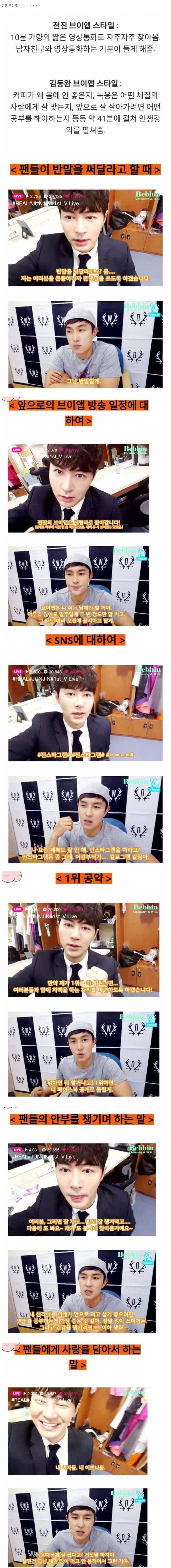 전진과 김동완의 극명한 차이점 | 인스티즈