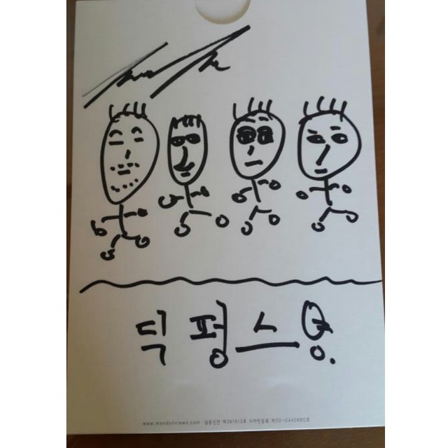 리얼 약빨고 쓴거같은 딕펑스 자필 메세지.JPG | 인스티즈