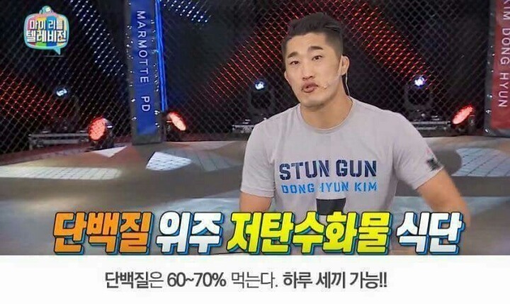 김동현이 알려주는 다이어트 방법 | 인스티즈