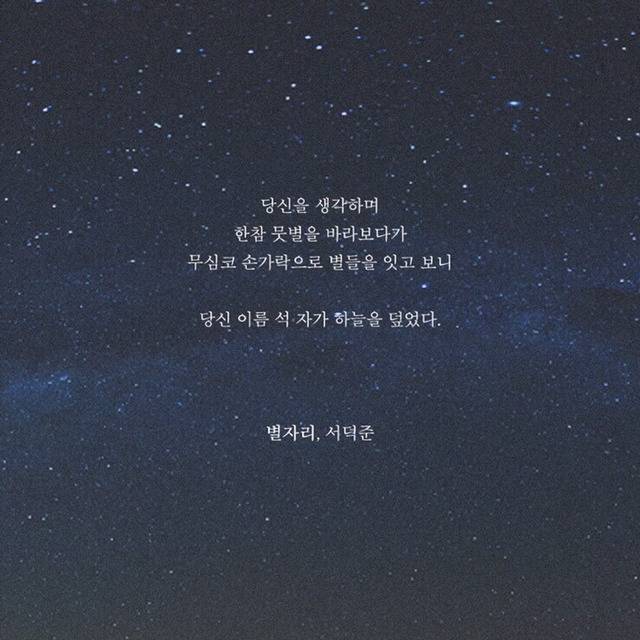해는 다 졌고 꽃도 저물었고 하루가 죽었고 마음의 지평선 위로 별이 총총 눈을 떴고 달은 튕겨오르고 | 인스티즈