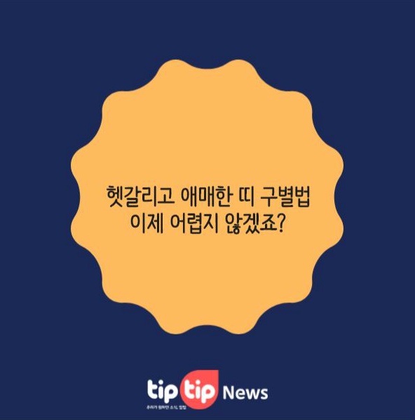 많은 사람들이 착각하는 태어난 띠 개념 | 인스티즈