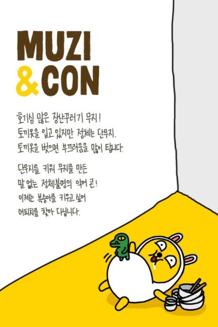 카카오 캐릭터 소개&설명ㅋㅋㅋㅋㅋ스압심장주의 | 인스티즈