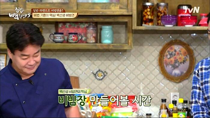 [집밥백선생3] 일반라면으로 비빔면 만들기 | 인스티즈