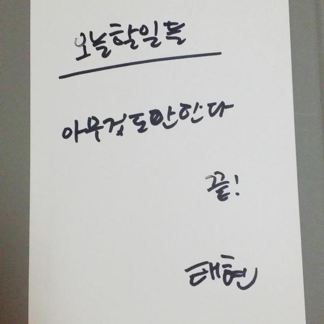 리얼 약빨고 쓴거같은 딕펑스 자필 메세지.JPG | 인스티즈