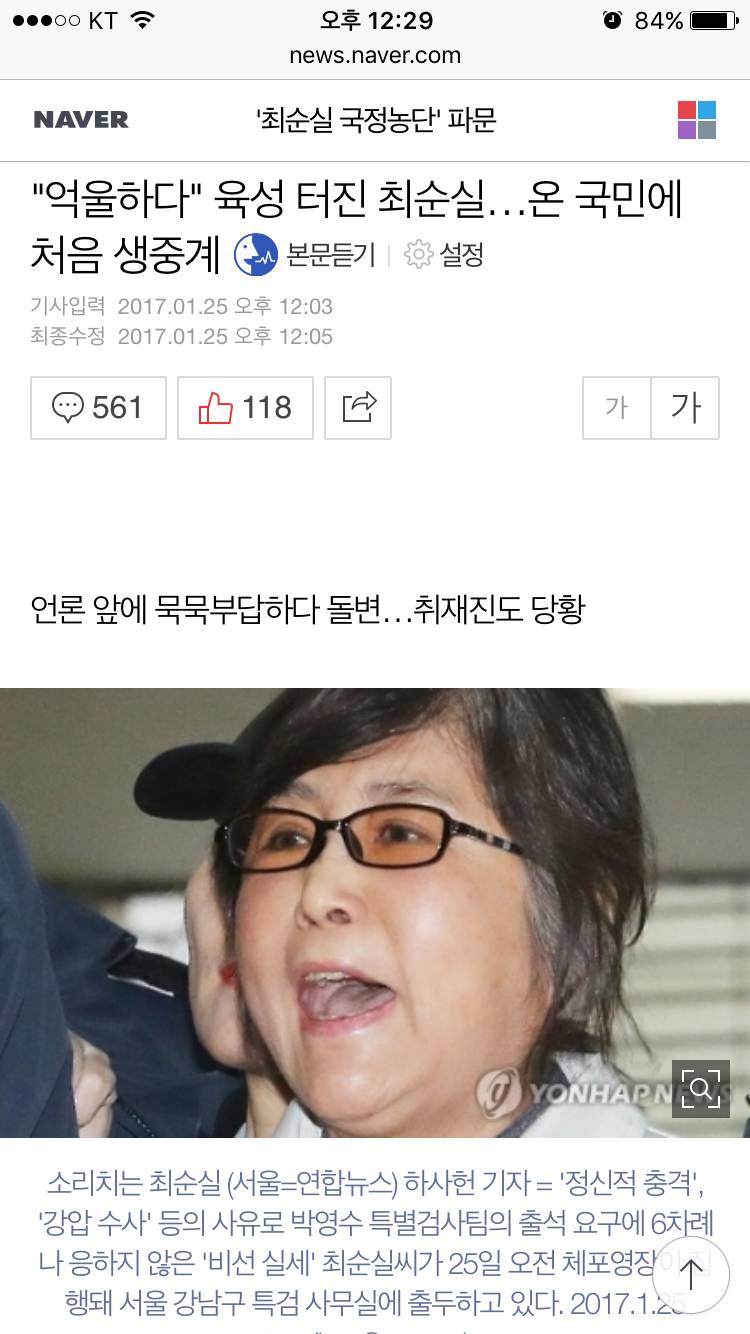 특검 사무실 청소 아주머니의 팩폭.jpg | 인스티즈