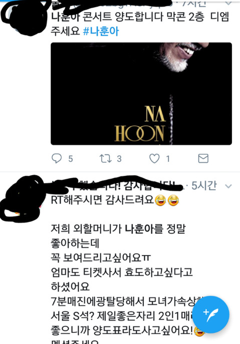 오늘 아침 10시에 벌어졌던 전국의 효녀들의 티켓팅전쟁(feat.나훈아) | 인스티즈