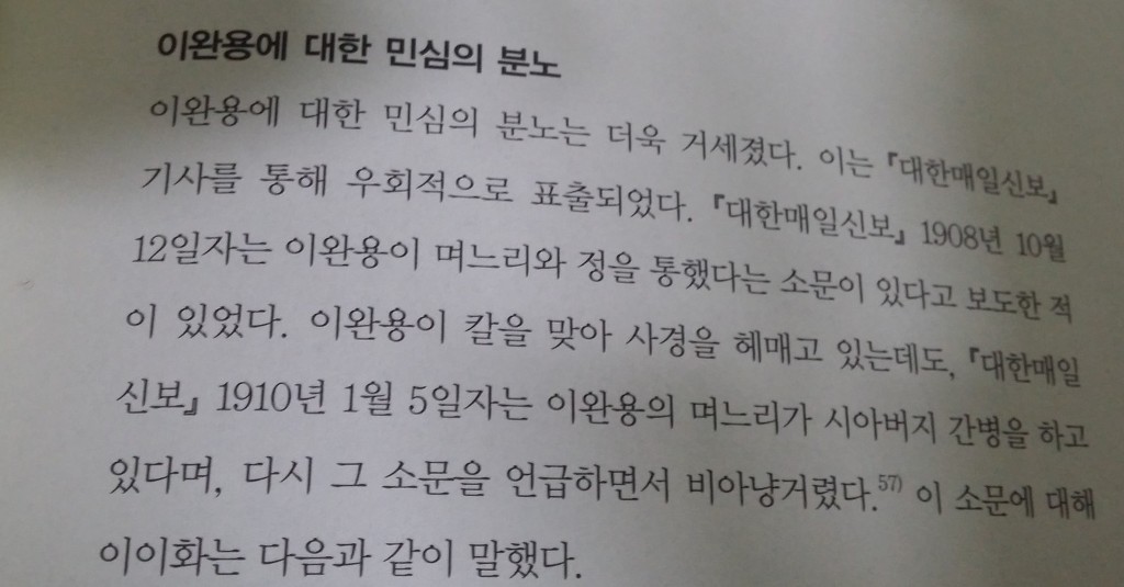 이완용이 며느리와 정을 통했다는 이야기 | 인스티즈