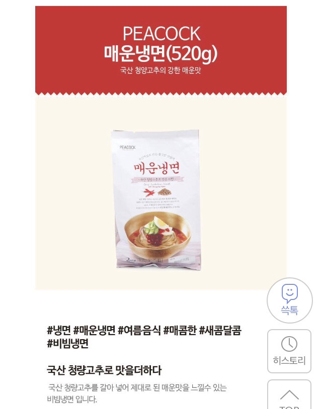 불닭볶음면보다 맵다는 이마트냉면.jpg | 인스티즈