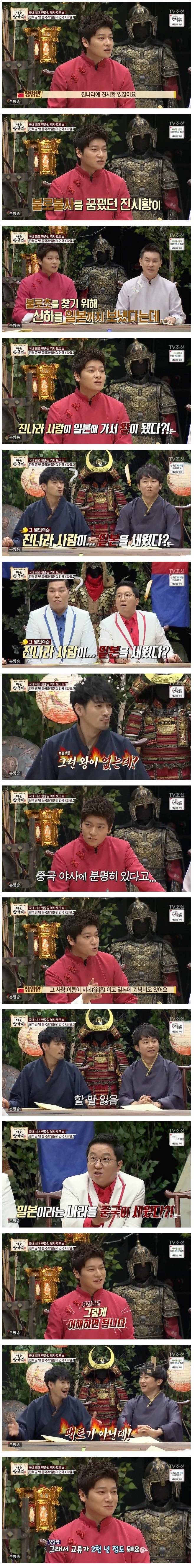 진나라 사람이 일본을 만들었다고 주장하는 중국 클라스 | 인스티즈