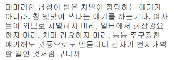 얼마 전 외모로 차별 받은 남성을 통해 알 수 있는 사회 분위기 | 인스티즈
