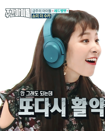 주간아이돌 귀여운 슬기.gif | 인스티즈